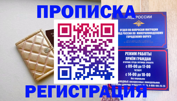 прописка от собственника в Мичуринске